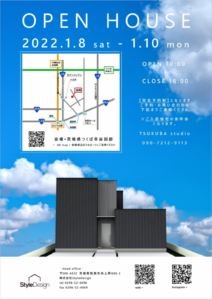 OPEN HOUSE「光と風が差し込む家」in 茨城県つくば市谷田部