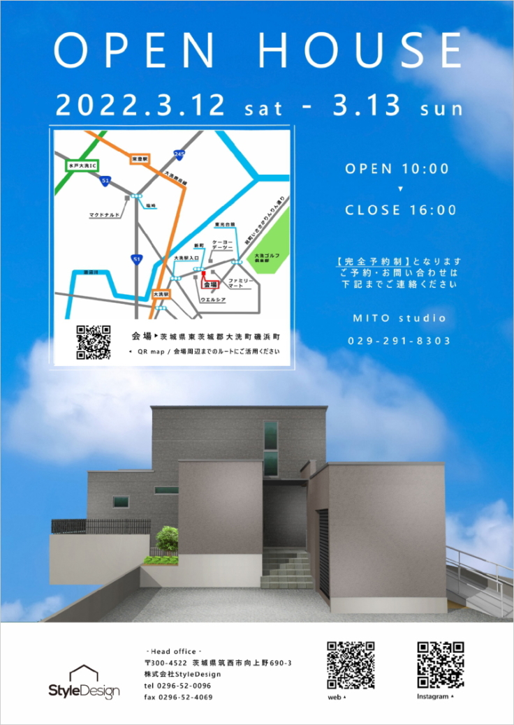 OPEN HOUSE「Atrium villa」in 茨城県東茨城郡大洗町磯浜町