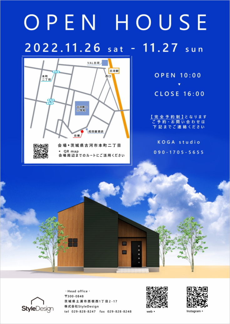 OPEN HOUSE「家族の気配を感じる家」 in 茨城県古河市本町2丁目