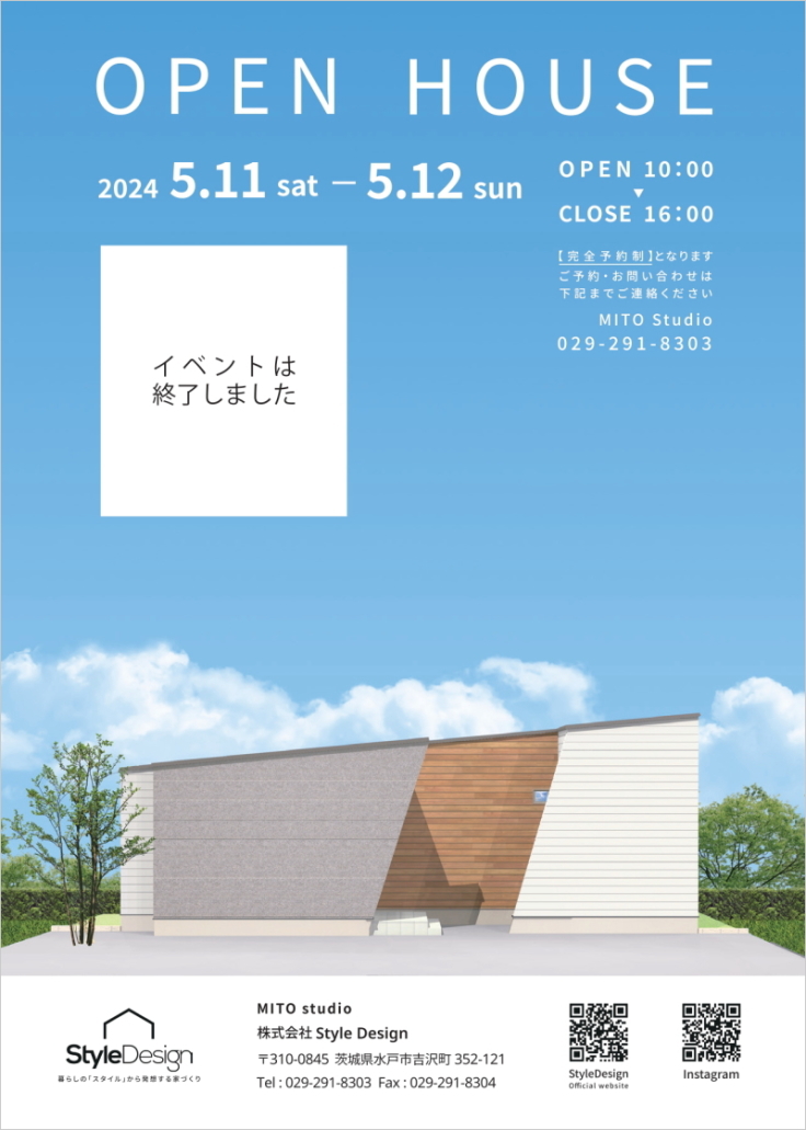 OPEN HOUSE「連なる斜め壁の家」 in 茨城県水戸市平須町