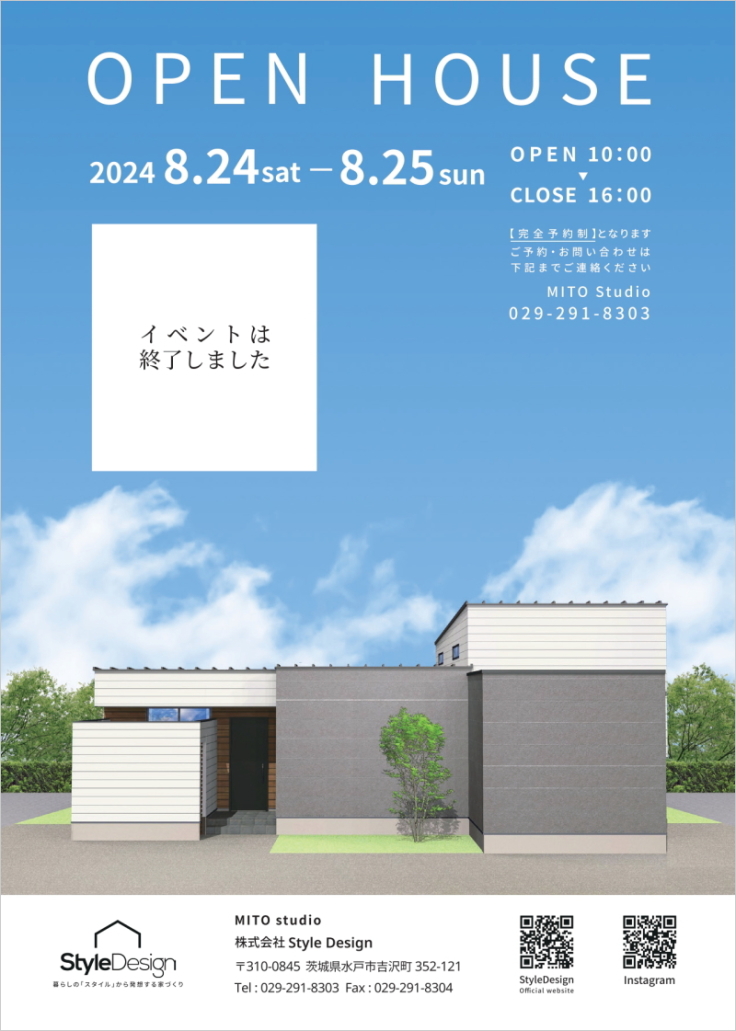 OPEN HOUSE「Should Learn House」 in 茨城県水戸市堀町