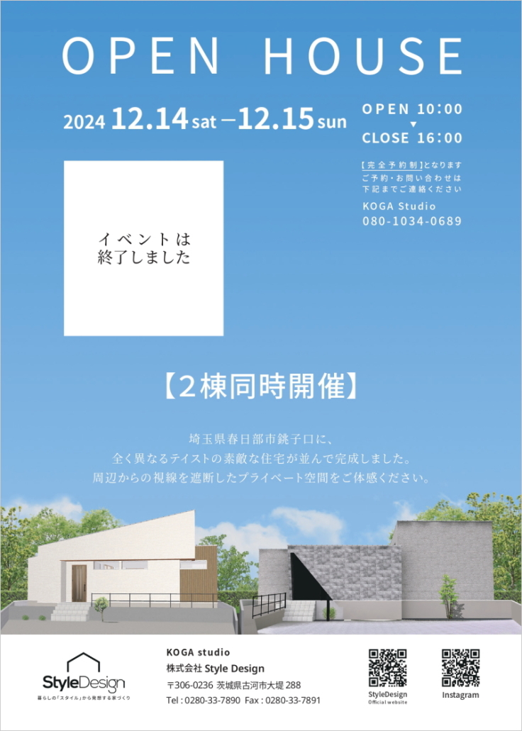 OPEN HOUSE「2棟同時開催」 in 埼玉県春日部市銚子口