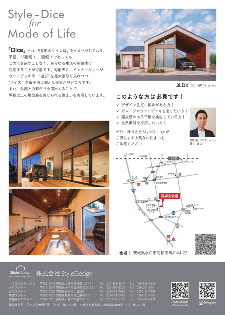 OPEN HOUSE「Style-Dice」 in 茨城県水戸市河和田町