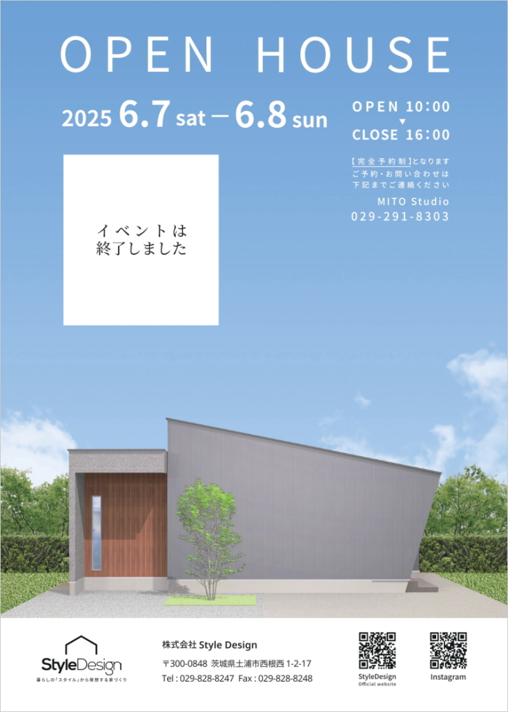 OPEN HOUSE「米沢町の家」 in 茨城県水戸市米沢町