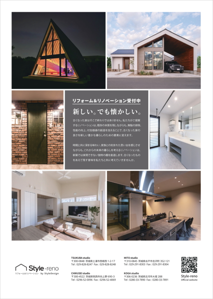 OPEN HOUSE「米沢町の家」 in 茨城県水戸市米沢町