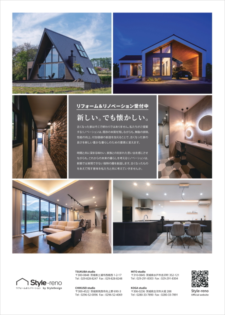 OPEN HOUSE「High Bridge」 in 茨城県水戸市東前町